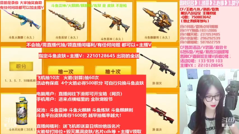 【2022-10-03 04点场】情久月姐姐：送办卡飞机拿斗鱼皮肤/6烈6盘