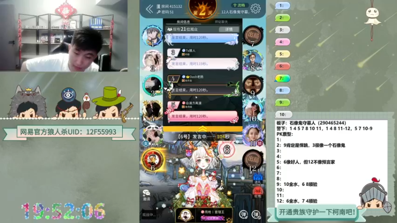 【2022-10-02 19点场】甩手派丨柯南：狼人杀小技巧讲堂#狼人杀官方#