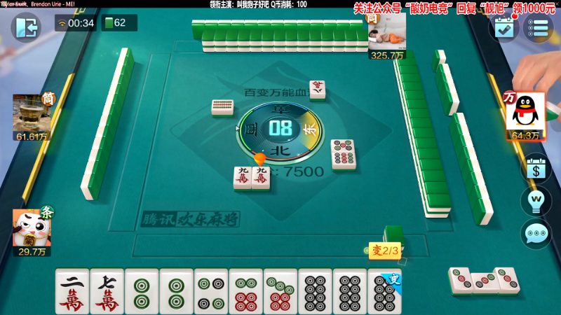 【欢乐麻将】靓旭的精彩时刻 20221003 00点场