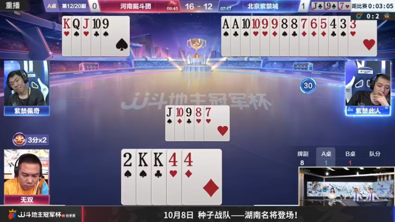 【2022-10-03 07点场】JJ斗地主官方：【预告】10月5日，S4秋季赛正式开打