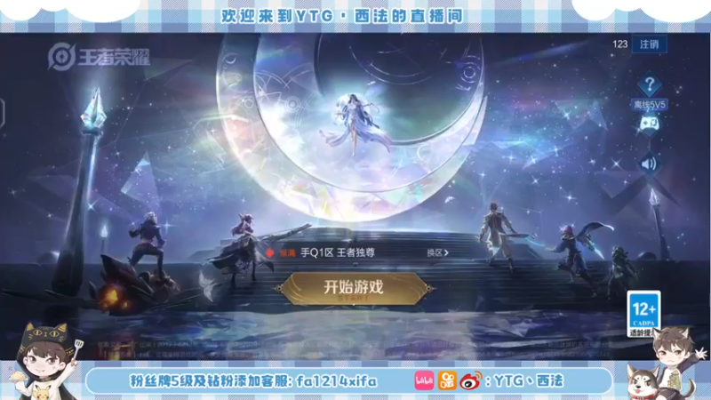 【2022-09-30 20点场】YTG丶西法：我要用刘邦冲前十！