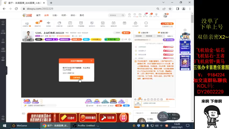 【2022-10-01 13点场】星予丶浪漫：12345，上山打老虎 2602229