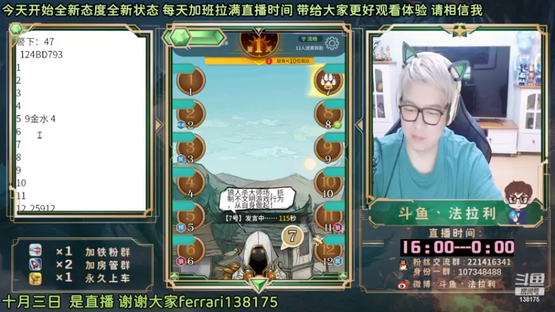 【2022-10-03 20点场】法拉利的直播间：斗鱼NO.1最强心理学狼人杀主播