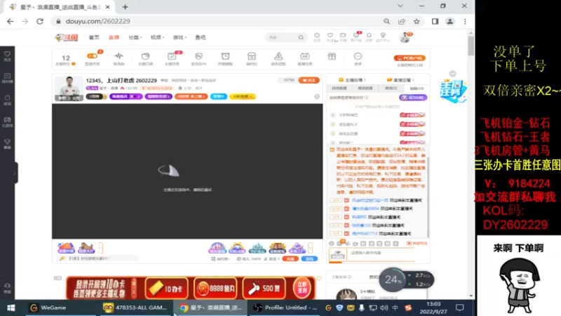 【2022-09-27 13点场】星予丶浪漫：12345，上山打老虎 2602229