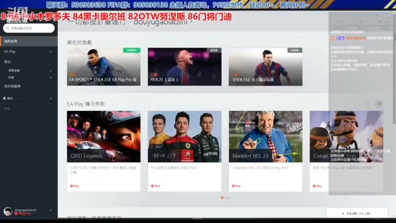 【2022-10-02 15点场】高老师爱足球：FIFA23不开传奇不罢休！