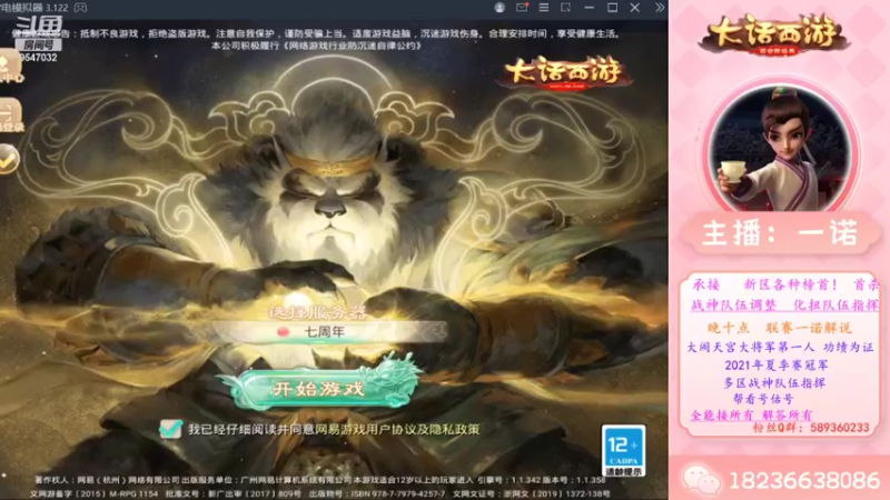 【2022-10-01 08点场】大话西游一诺：首杀14星吧干干干