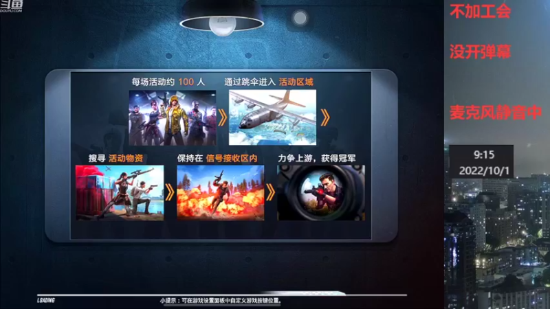 【2022-10-01 09点场】小嘻QAQ：运营吃鸡~冲