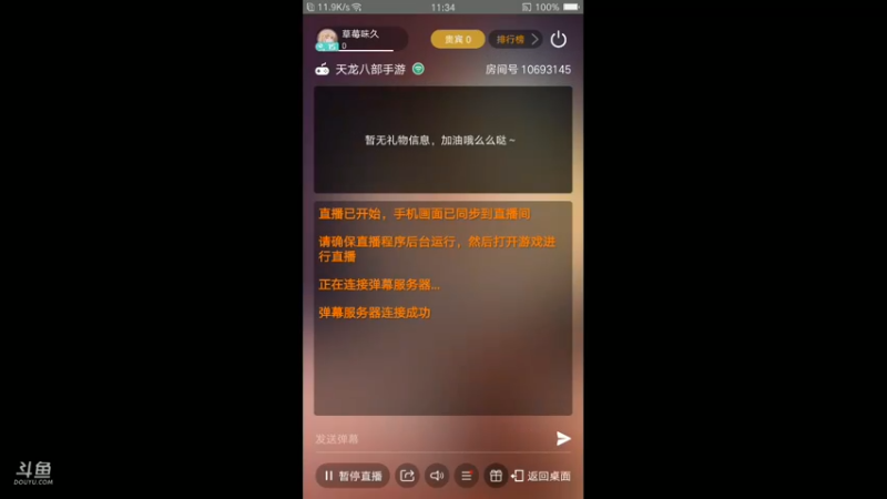 天龙八部
