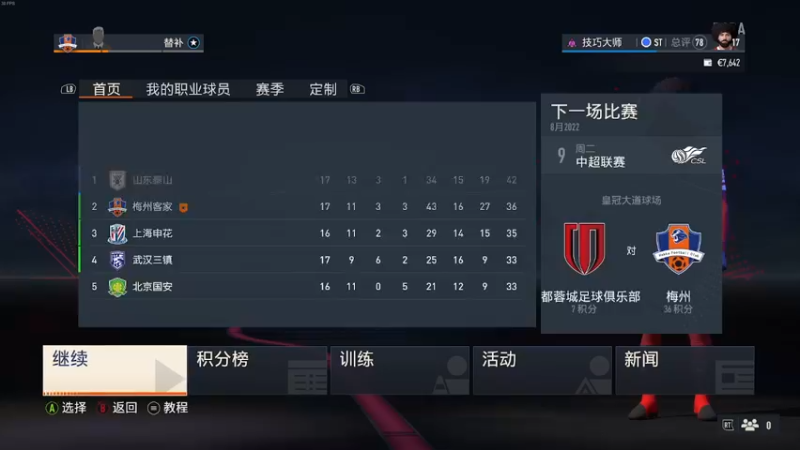 【2022-10-02 15点场】禹幻：FIFA23职业生涯CDM