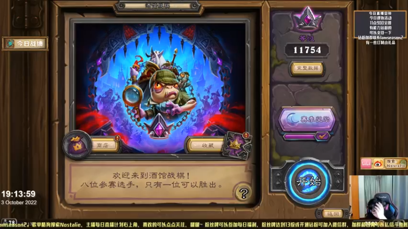 【2022-10-03 19点场】Nostalie：NO:假期愉快，快乐上分