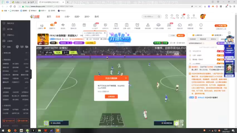 【2022-10-03 09点场】新秀老吴：FIFA23水友联盟！欢迎加入！