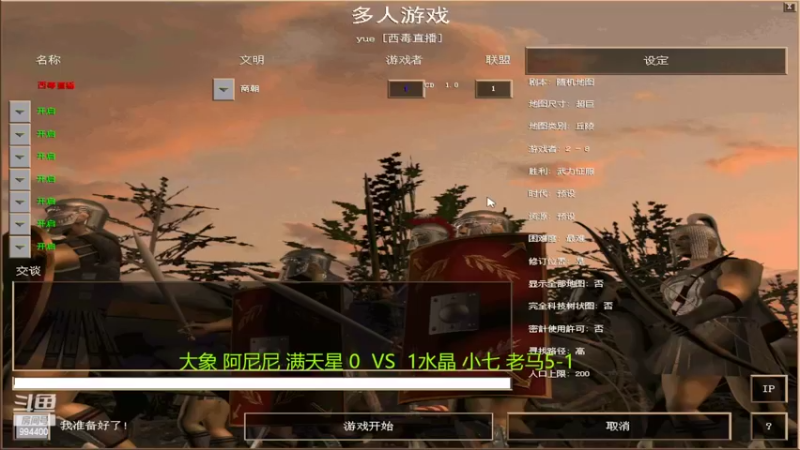 【2022-10-03 09点场】西毒的直播间：毒哥教你打罗马555