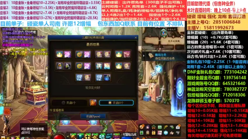 【2022-10-03 16点场】DNF木叶剑心：二台:碰瓷土罐 金秋套 增幅强化毕业打造