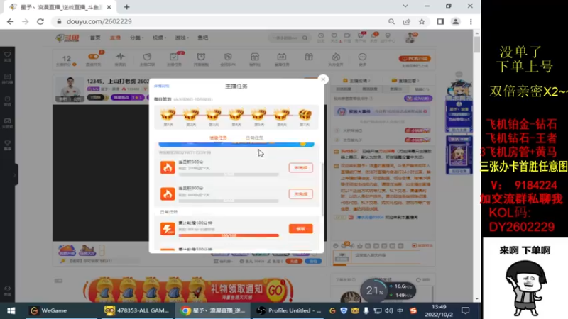 【2022-10-02 13点场】星予丶浪漫：12345，上山打老虎 2602229