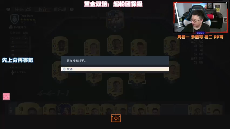 【2022-10-02 20点场】COCO花式FIFA：FIFA23 SQB奖励大家都欧了没？
