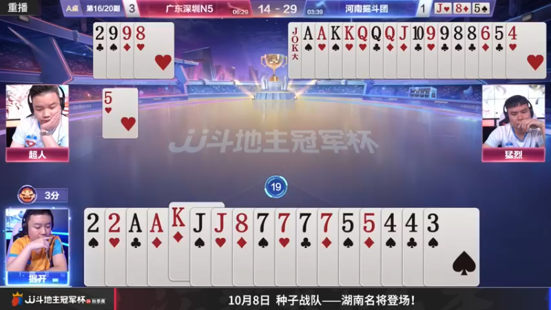 【2022-10-03 14点场】JJ斗地主官方：【预告】10月5日，S4秋季赛正式开打