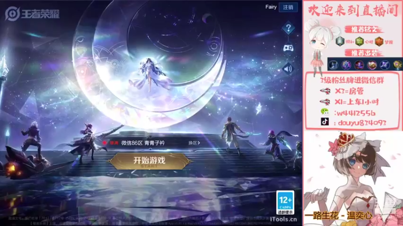 【2022-10-03 19点场】小飞Avery：国服小乔：国庆快乐呀