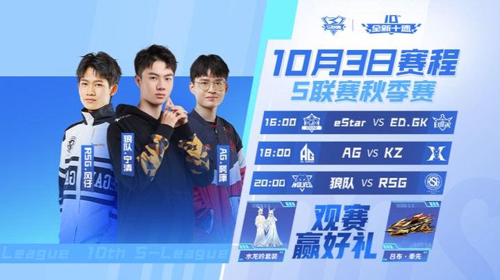 S联赛秋季赛 常规赛 KZ vs AG 第一局