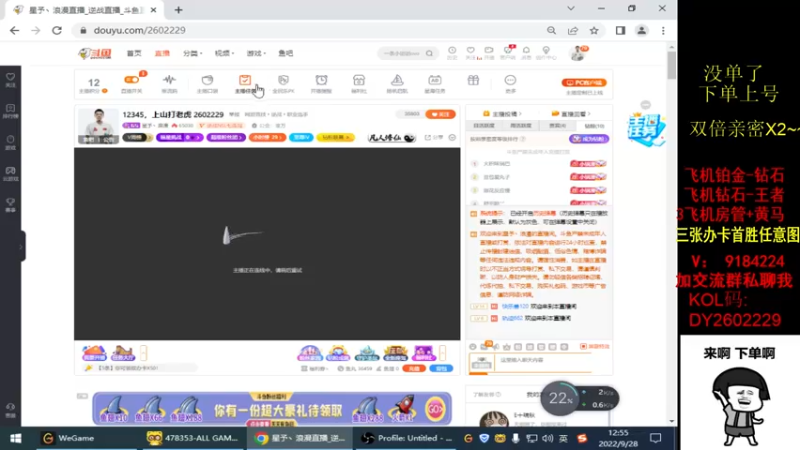 【2022-09-28 12点场】星予丶浪漫：12345，上山打老虎 2602229