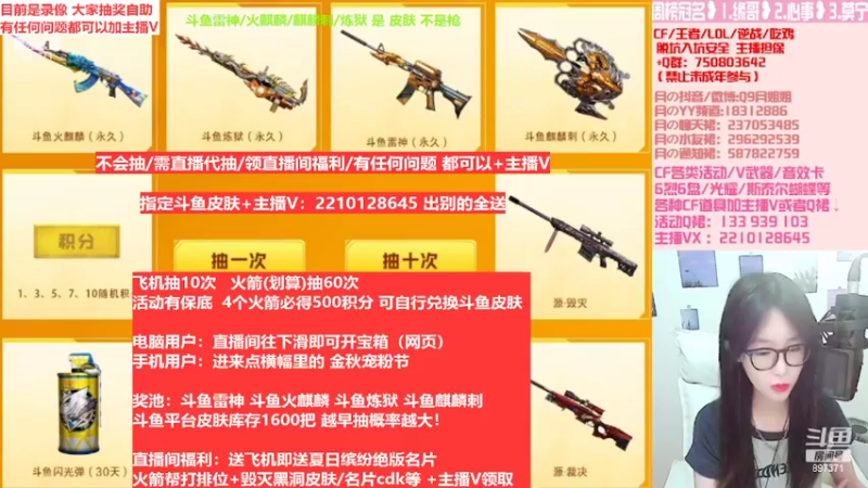 【2022-10-03 02点场】情久月姐姐：送办卡飞机拿斗鱼皮肤/6烈6盘
