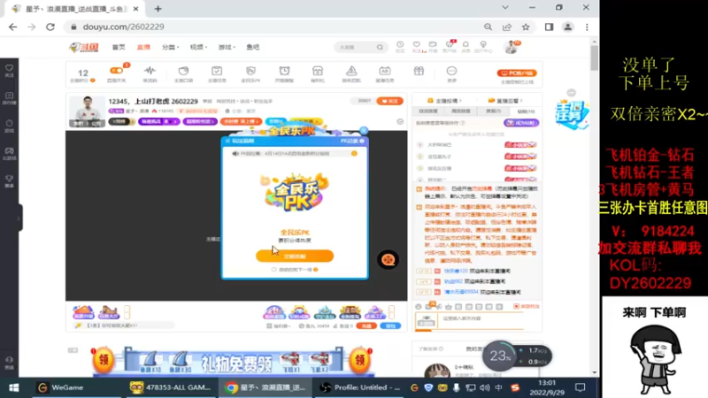 【2022-09-29 13点场】星予丶浪漫：12345，上山打老虎 2602229