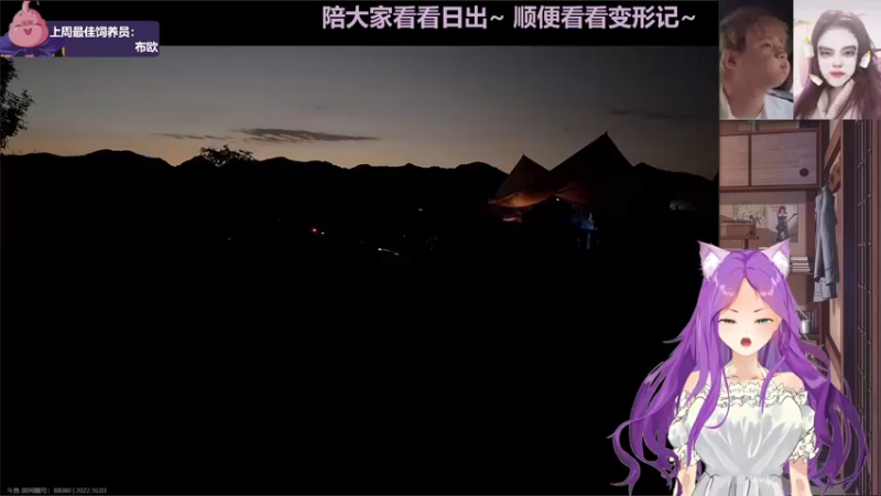 【2022-10-03 06点场】芝士味的韫儿：你说紫色很有韫味！凌晨4点和大家不见不散