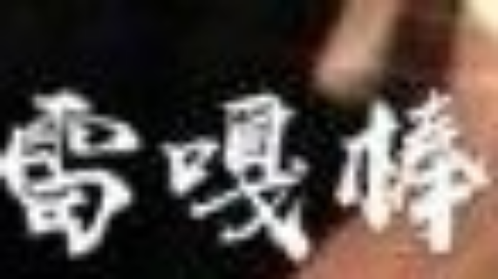 国庆小播一会