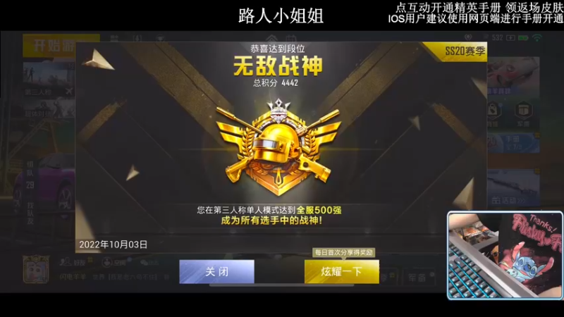 【2022-10-03 18点场】小妖洋：【开精英手册抢返场皮肤】