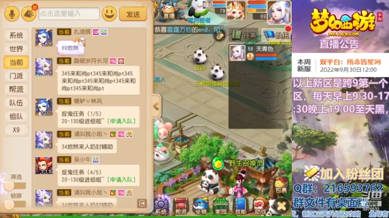 【2022-09-30 11点场】QAQ铭小明：梦幻手游新手新区推荐
