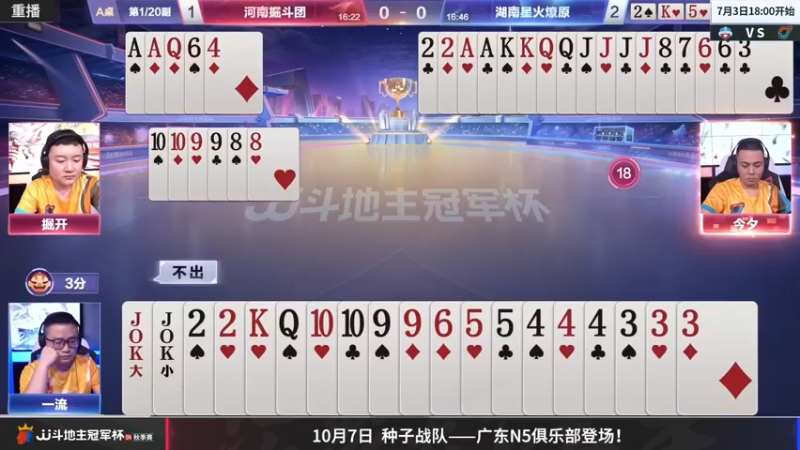【2022-10-04 10点场】JJ斗地主官方：【预告】10月5日，S4秋季赛正式开打