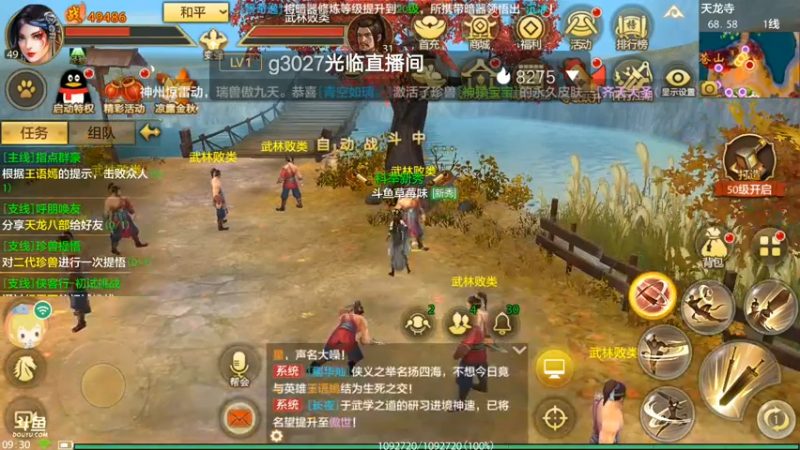 天龙八部
