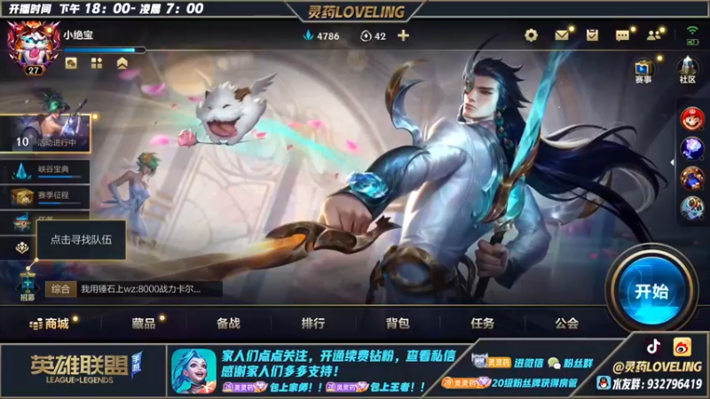 【2022-10-04 18点场】灵药LoveLing：灵药：国服最强永恩带你飞！