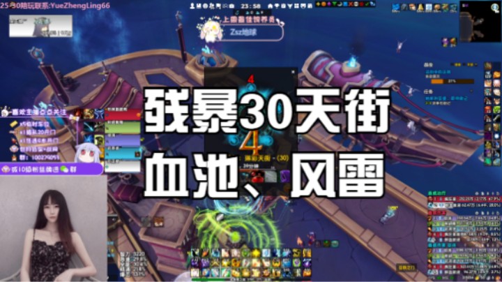 【魔兽世界】残暴30天街， 血池、风雷