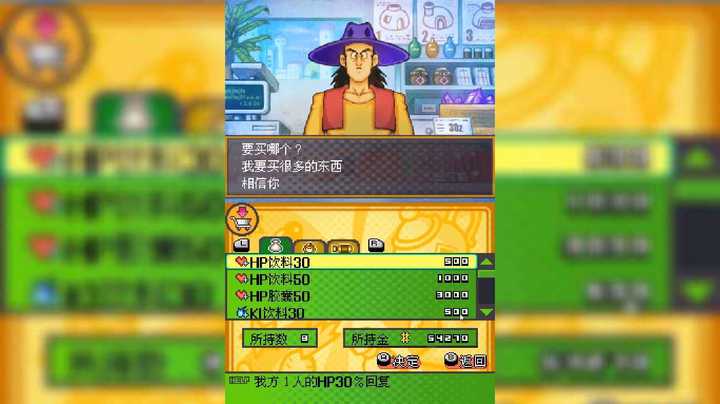 【NDS】龙珠改 赛亚人来袭 4_27