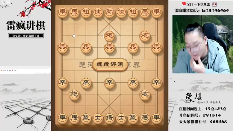 【2022-10-04 19点场】雷疯小叔：雷疯讲棋 斗转星移