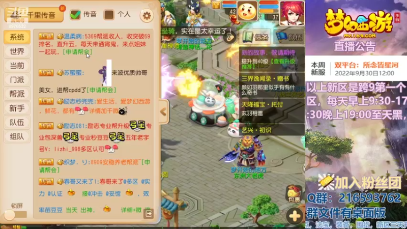 【2022-09-30 13点场】QAQ铭小明：梦幻手游新手新区推荐