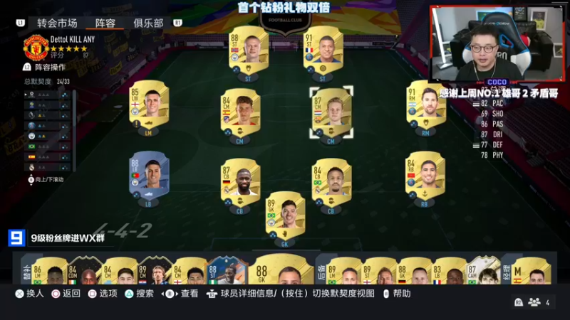 【2022-10-03 20点场】COCO花式FIFA：FIFA23 零氪冲D5 周一钻粉日