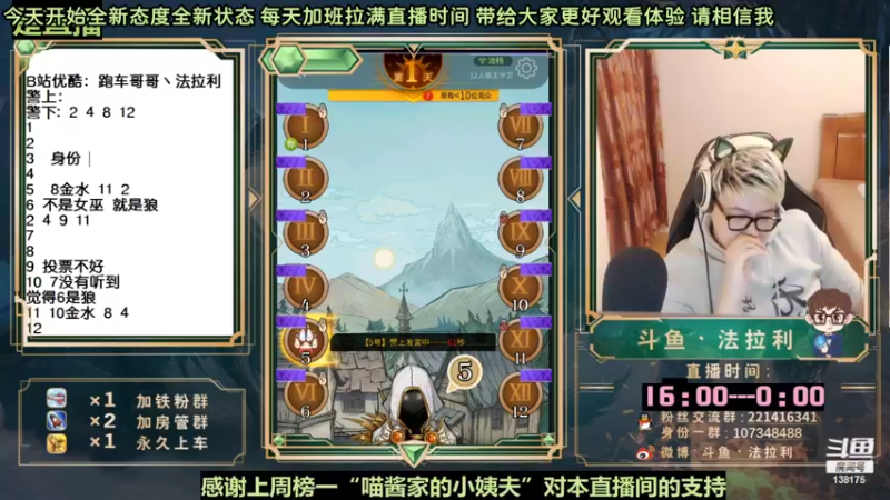 【2022-10-04 12点场】法拉利的直播间：斗鱼NO.1最强心理学狼人杀主播