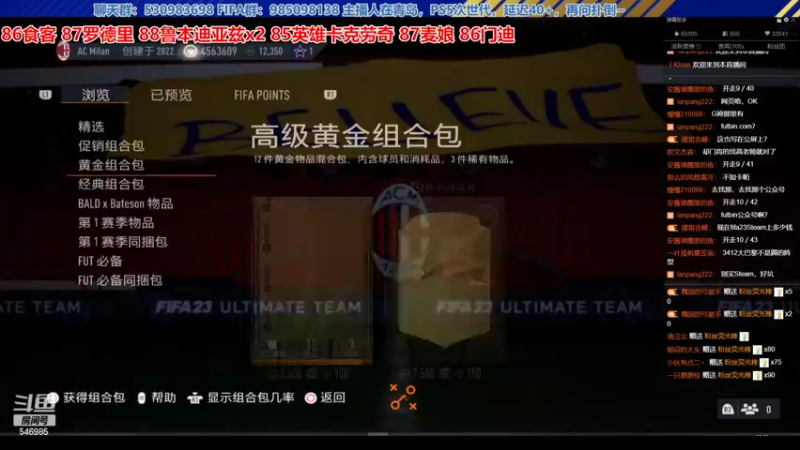 【2022-10-03 23点场】高老师爱足球：FIFA23不开传奇不罢休！