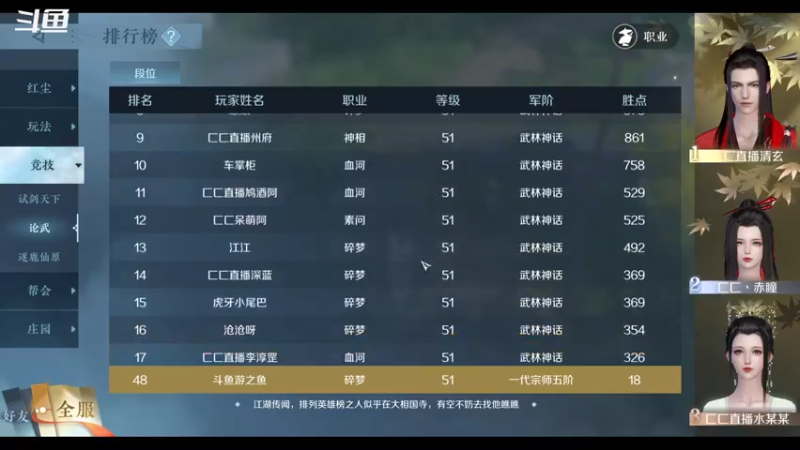 【2022-10-02 19点场】游之鱼yzy：逆水寒手游碎梦