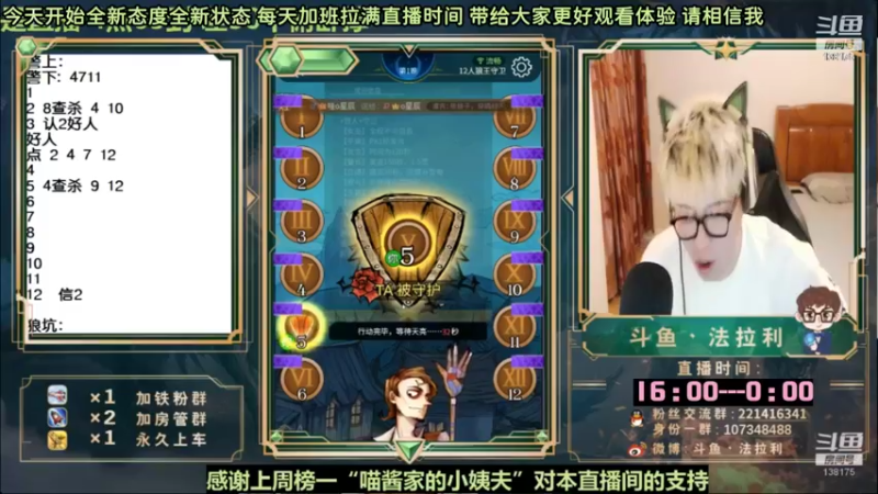 【2022-10-04 16点场】法拉利的直播间：斗鱼NO.1最强心理学狼人杀主播