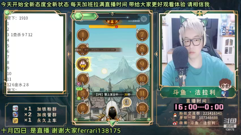 【2022-10-04 18点场】法拉利的直播间：斗鱼NO.1最强心理学狼人杀主播