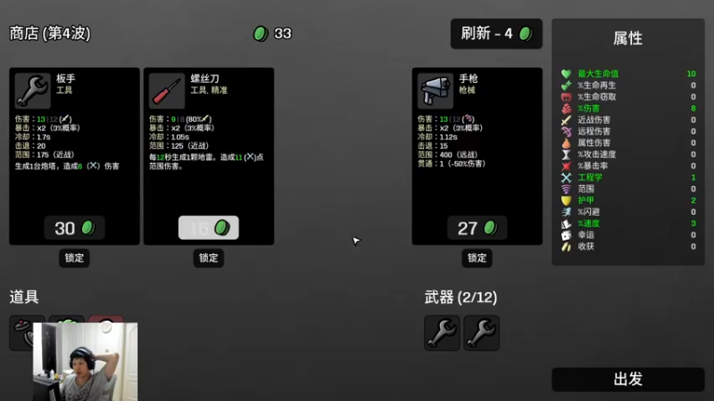 【2022-10-03 20点场】yjjimpaopao：游戏名 BROTATO 难度5