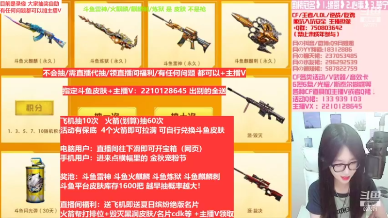 【2022-10-04 06点场】情久月姐姐：送办卡飞机拿斗鱼皮肤/6烈6盘