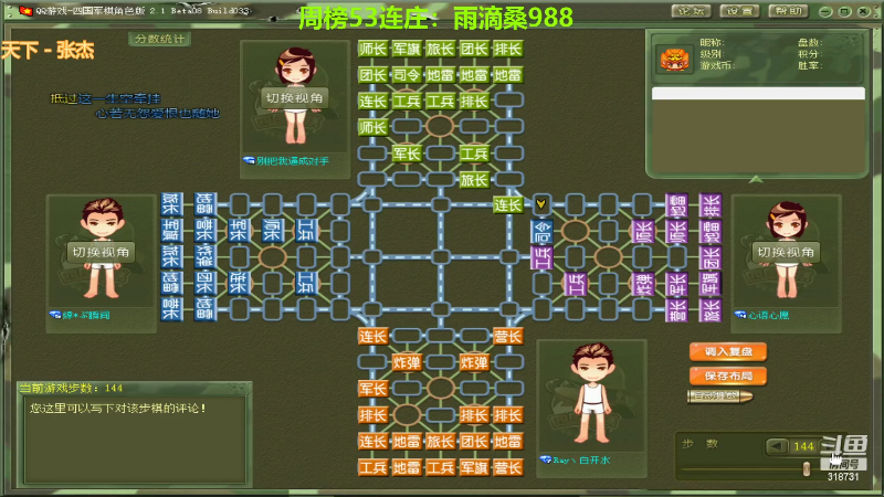 【四国军棋】白开氺的精彩时刻 20221004 00点场