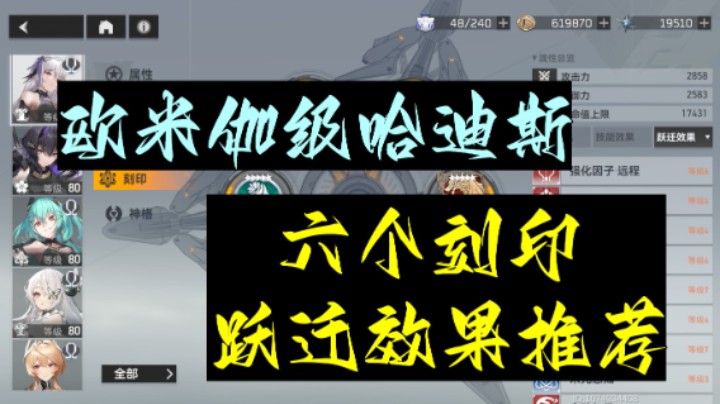 【深空之眼手游】1.4新版本操偶师·哈迪斯欧米茄级跃迁效果推荐。