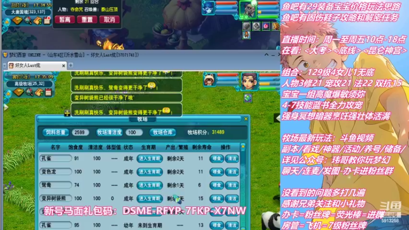 【2022-10-04 17点场】不忘爱梦幻：不忘 雪山129 4女儿