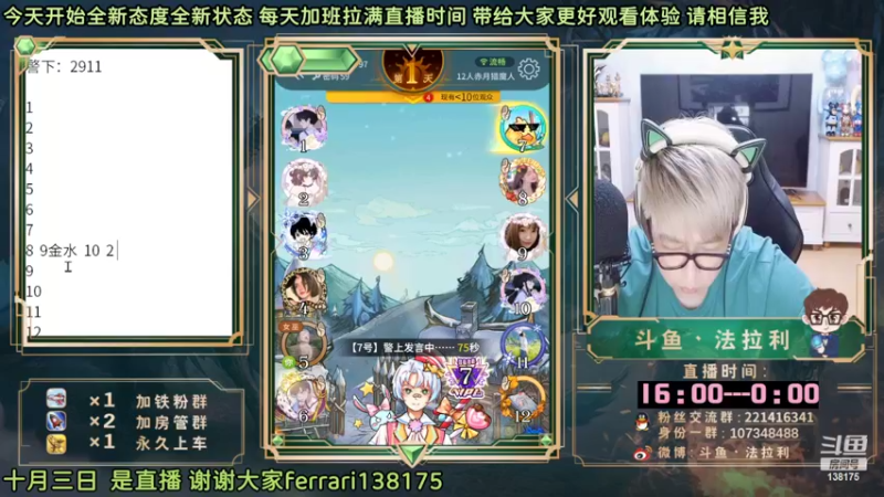 【2022-10-04 00点场】法拉利的直播间：斗鱼NO.1最强心理学狼人杀主播
