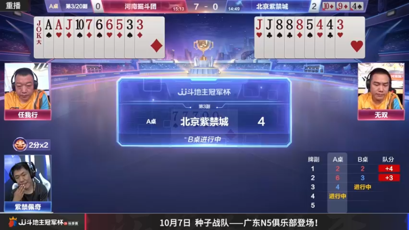 【2022-10-04 12点场】JJ斗地主官方：【预告】10月5日，S4秋季赛正式开打