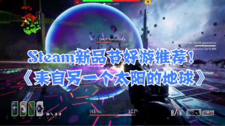 Steam新品节好游推荐！《来自另一个太阳的地球》